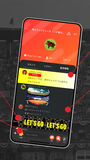 参加型スポーツ実況配信アプリDigvoice【ディグボイス】 screenshot