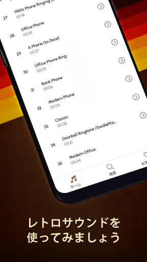 古い 電話 着メロ screenshot
