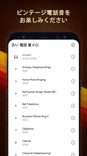 古い 電話 着メロ screenshot