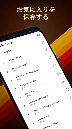 古い 電話 着メロ screenshot