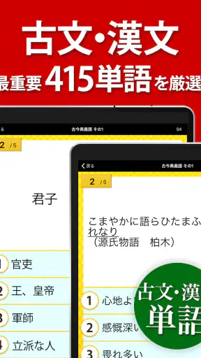 古文・漢文（古文単語、古典文法、漢文） screenshot 11
