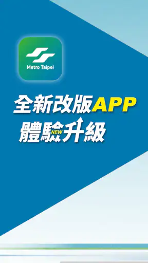 台北捷運Go screenshot