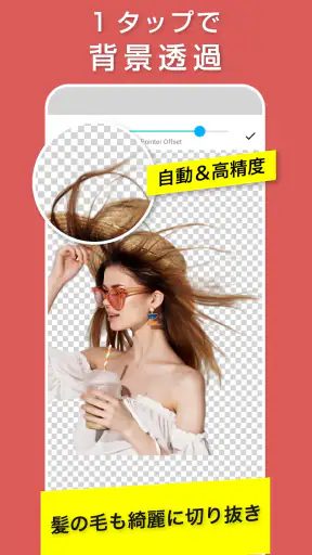 合成スタジオ:写真切り抜き、背景透明化と合成写真の加工アプリ screenshot 9