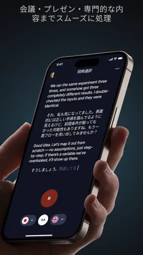 同時通訳 - 音声翻訳・文字起こし screenshot