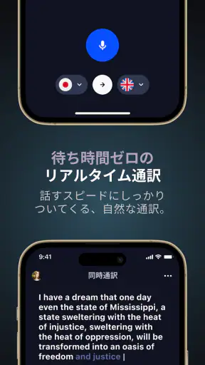 同時通訳 - 音声翻訳・文字起こし screenshot