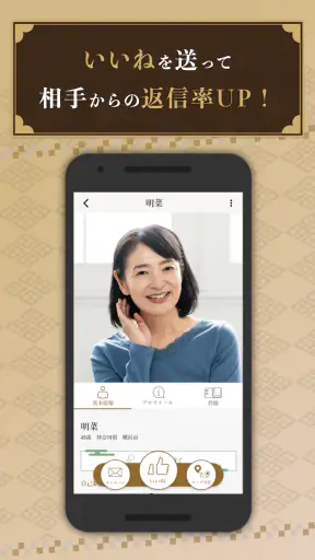 同窓会 熟年シニアの集まる写真動画ボイスで出会い系SNS screenshot 12