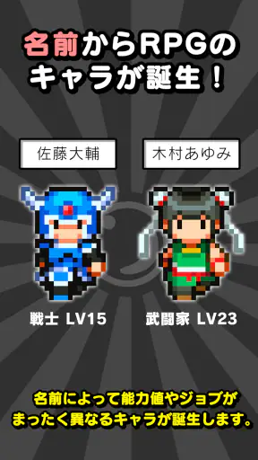 名前でたたかうRPG コトダマ勇者 screenshot 10