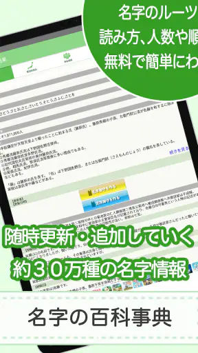 名字由来net～日本の姓氏解説アプリ 家紋検索 家系図作成 screenshot 12