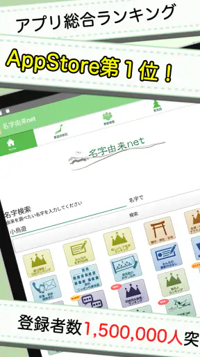 名字由来net～日本の姓氏解説アプリ 家紋検索 家系図作成 screenshot 9
