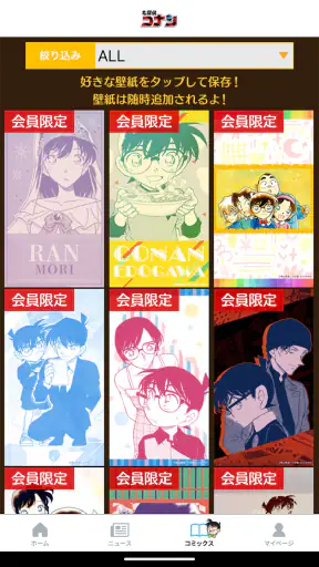 名探偵コナン公式アプリ screenshot 12
