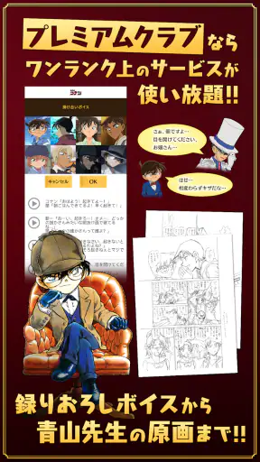 名探偵コナン公式アプリ screenshot 9