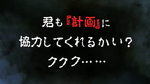 君の目的はボクを殺すこと３ screenshot 12