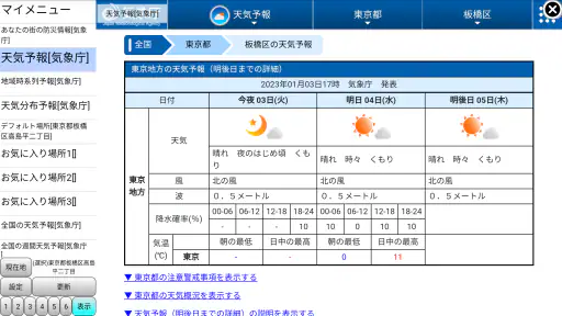 周辺便利天気 -気象庁天気予報ブラウザアプリ&雨雲雷レーダー screenshot 9