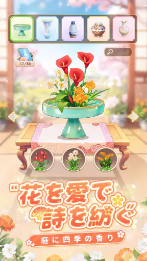 咲庭 ~ひとりの花商い~ screenshot 10