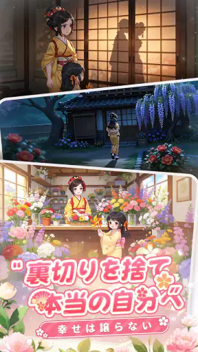 咲庭 ~ひとりの花商い~ screenshot 11