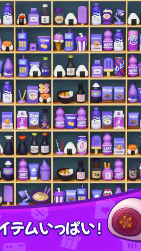 商品整理ゲーム：3Dパズル screenshot 12