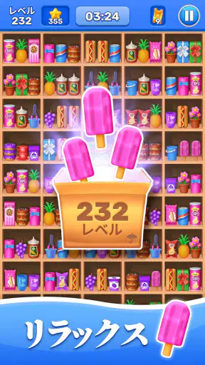 商品整理ゲーム:グッズソートパズル screenshot 12