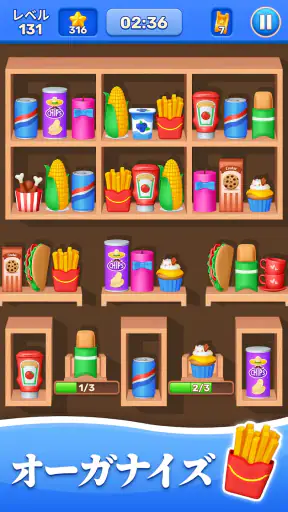 商品整理ゲーム：グッズソートパズル screenshot