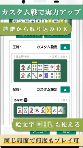 四人麻雀 －雀卓が回転する画期的「１人４役麻雀」で雀力ＵＰ！ screenshot