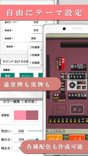 四人麻雀 －雀卓が回転する画期的「１人４役麻雀」で雀力ＵＰ！ screenshot