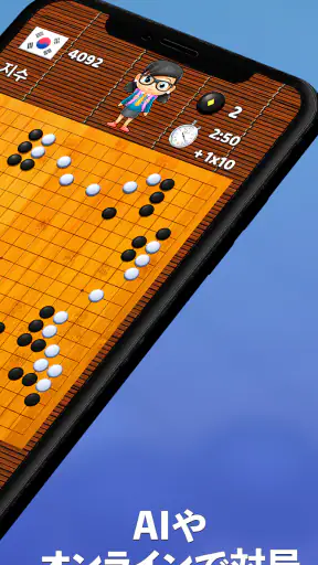 囲碁 - バドゥクポップ screenshot