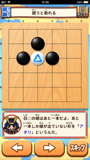 囲碁であそぼ！ screenshot 9