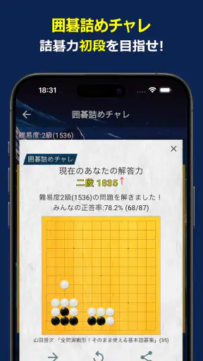 囲碁クエスト screenshot