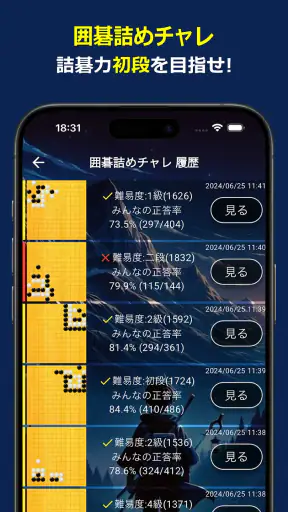 囲碁クエスト screenshot