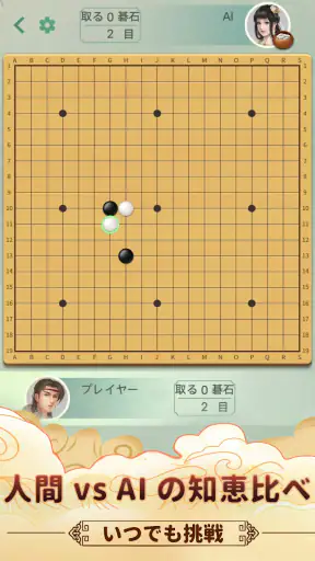 囲碁ゲーム：Goアプリ · 囲碁であそぼ screenshot 11