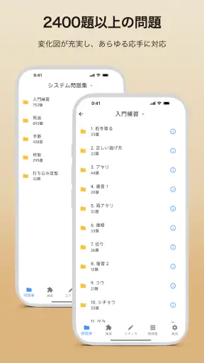 囲碁マスター - EasyGo screenshot 10