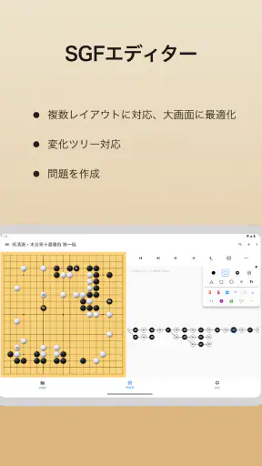 囲碁マスター - EasyGo screenshot 12
