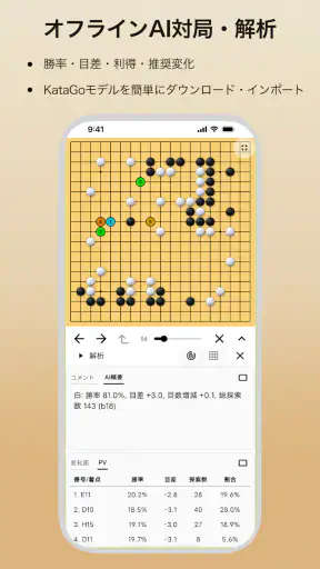 囲碁マスター - EasyGo screenshot 9