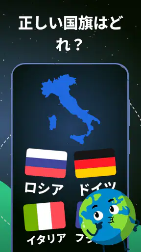 国旗クイズ — 世界の国旗と国名を覚えるアプリ screenshot 9