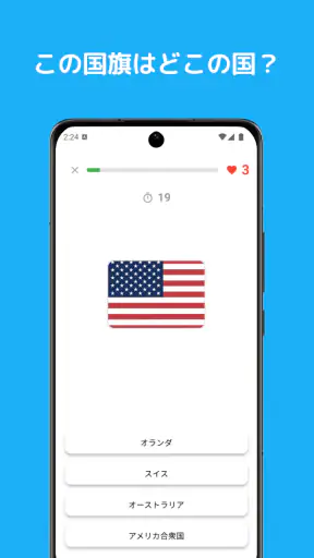 国旗クイズ：世界のすべての国の国旗！楽しく学ぼう！ screenshot