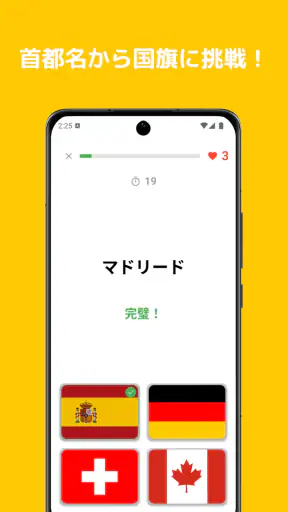 国旗クイズ：世界のすべての国の国旗！楽しく学ぼう！ screenshot