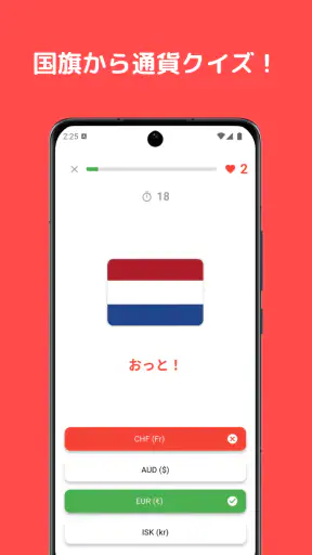 国旗クイズ：世界のすべての国の国旗！楽しく学ぼう！ screenshot