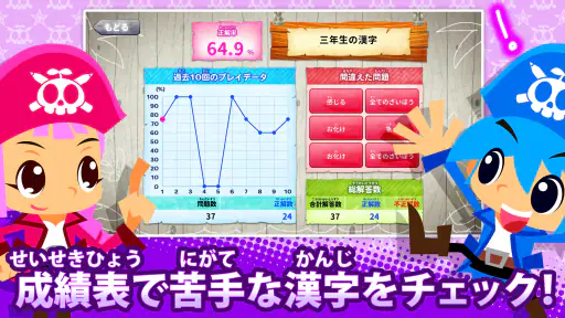 国語海賊~小学漢字の海~ screenshot 10