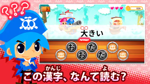国語海賊~小学漢字の海~ screenshot 11