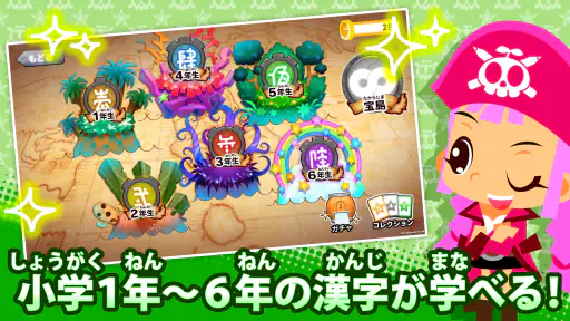 国語海賊~小学漢字の海~ screenshot 12