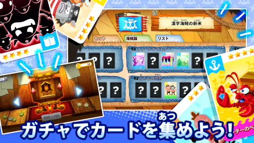 国語海賊~小学漢字の海~ screenshot 9