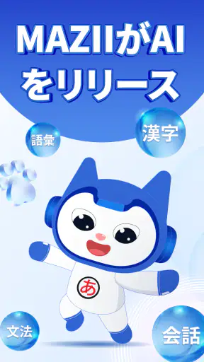 日本語辞書、漢字検索 | Mazii screenshot