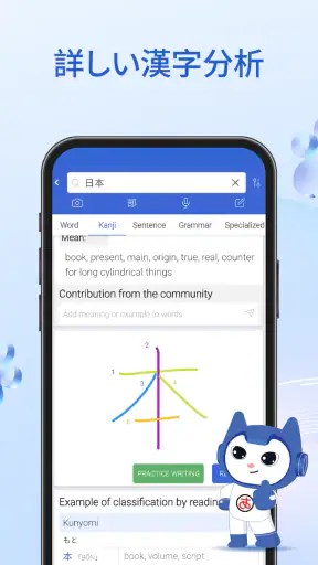 日本語辞書、漢字検索 | Mazii screenshot