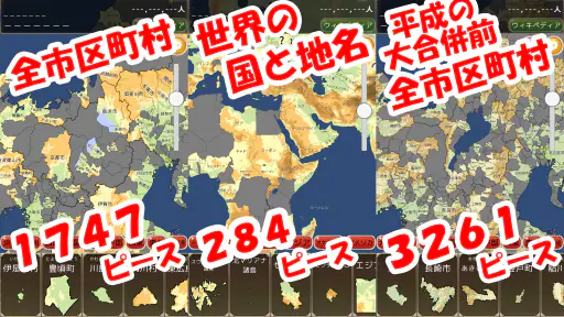 地図パズルまぷすた！市町村パズル、世界地図パズル screenshot