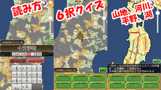 地図パズルまぷすた！市町村パズル、世界地図パズル screenshot