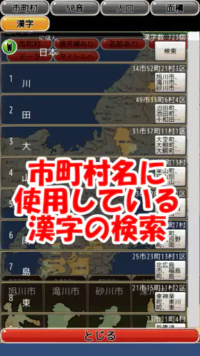 地図パズルまぷすた！市町村パズル、世界地図パズル screenshot