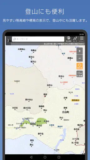 地図マピオン - 距離計測、海抜表示、マップコード表示も便利 screenshot 10