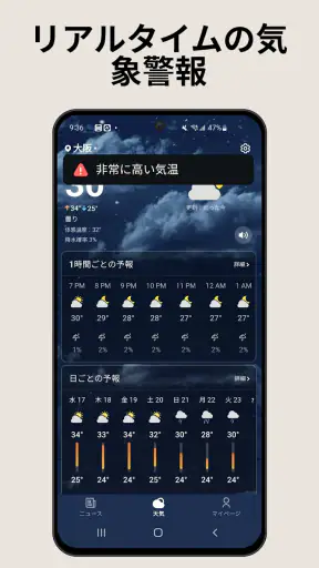 地域天気ニュース - レーダー screenshot