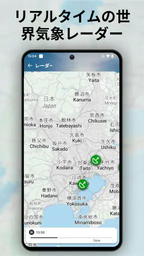 地域天気ニュース - レーダー screenshot