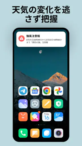 地域天気ニュース - レーダー screenshot