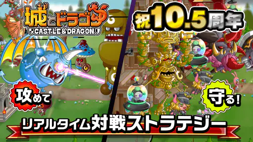 城とドラゴン screenshot 10